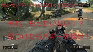 【BO4】BLACKOUTで面白いセンサーダートの使い方