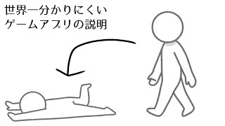 俺だけ腹筋崩壊するゲーム見つけた