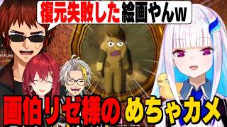 【めっちゃカメレオン】リゼ画伯の傑作にツッコむ天開司/大胆に隠れてるのにシャバさを気にするリゼ様【リゼ・ヘルエスタ/アンジュ・カトリーナ/天開司/歌衣メイカ/にじさんじ切り抜き】