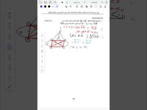 هندسه الفضاء