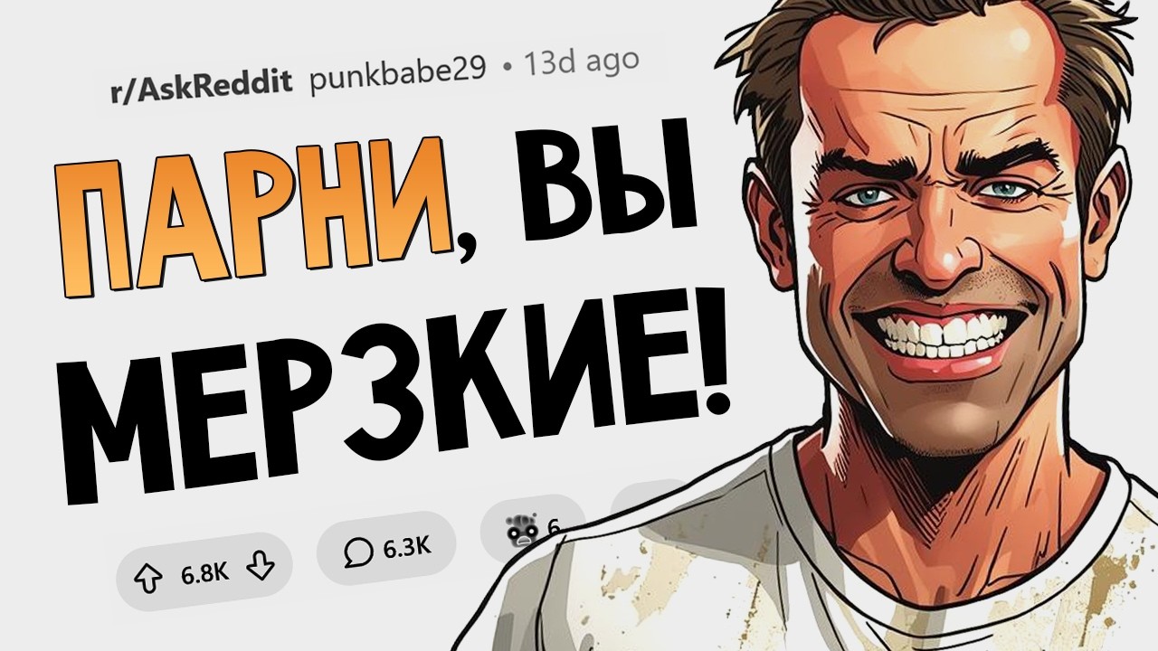 Девушки рассказали о самых мерзких привычках своих парней