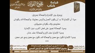صورة 067 - الفرق بين البيع والإجارة وبين الإجارة والجعالة من كتاب مجموع الفوائد للسعدي - كبار العلماء