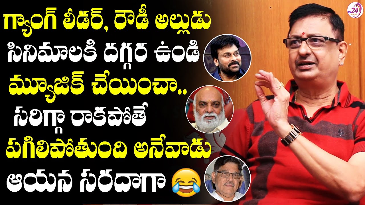 చిరంజీవి సినిమాలకి దగ్గరుండి మ్యూజిక్ చేయించా | Music Director Saluri Vasu Rao about Chiranjeevi