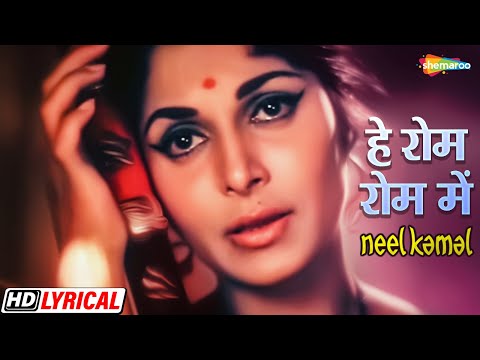 Hey Rom Rom Mein Basne Wale Ram (Lyrical) — watch video