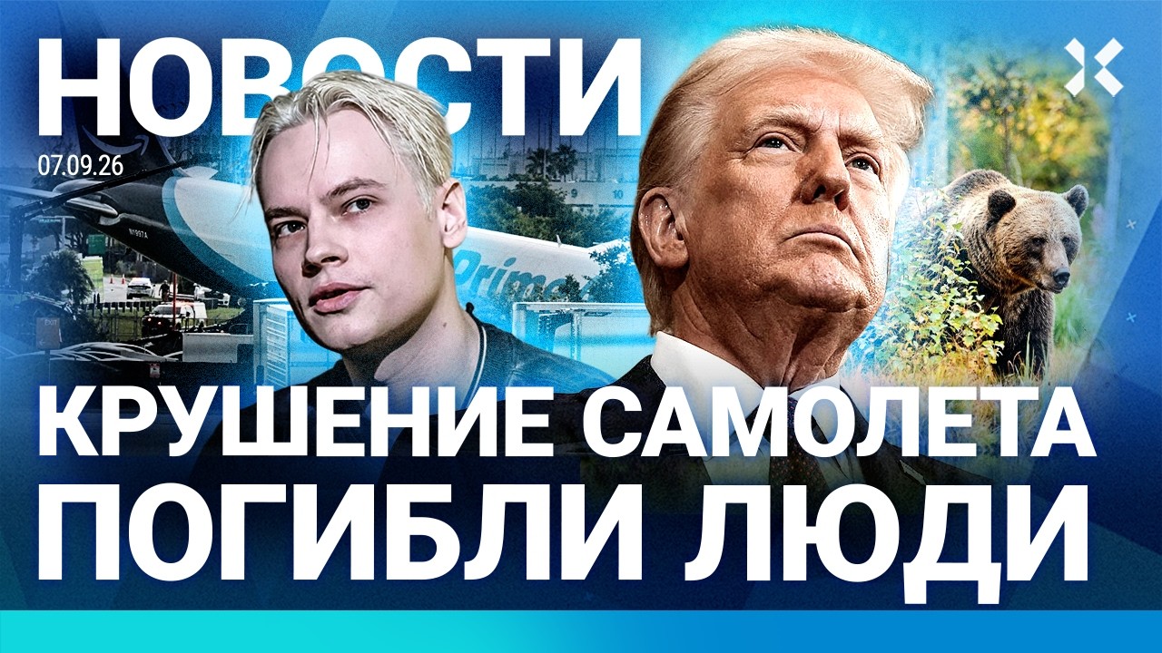 ⚡️НОВОСТИ | УДАР ПО КРЫМУ. ПОГИБ ЧЕЛОВЕК | ДРОНЫ В ПЕРМИ | КРУШЕНИЕ САМОЛЕТА| ?