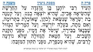 מסכת גיטין פרק ה משנה ה