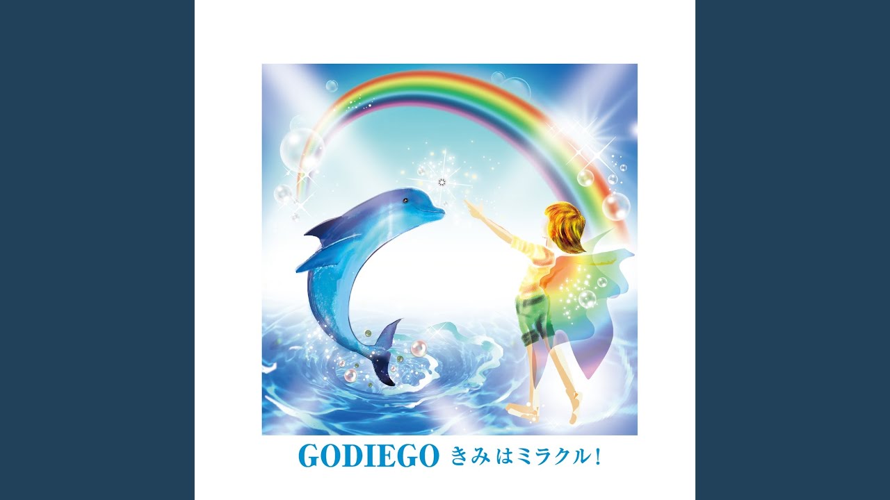 きみはミラクル! GODIEGO / GODIEGO
