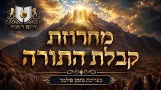 נחמן פילמר מגיש: מחרוזת קבלת התורה - דרשו | Kabbalas HaTorah Medley - Dirshu