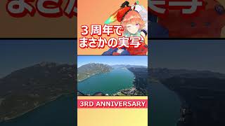 ついにキアラ空を飛ぶ。【小鳥遊キアラ】