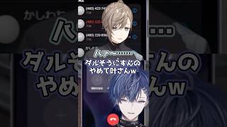 かなかなからの間違い電話【 #madtown /小柳ロウ/叶/#madtowngta /にじさんじ切り抜き】#shorts