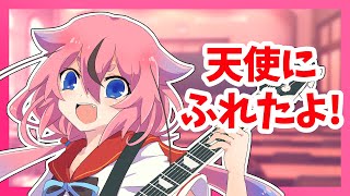 【ボカロカバー】天使にふれたよ!【鳴花ヒメ】