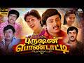 ராமராஜன் கவுதமி நடித்த சூப்பர்ஹிட் ப