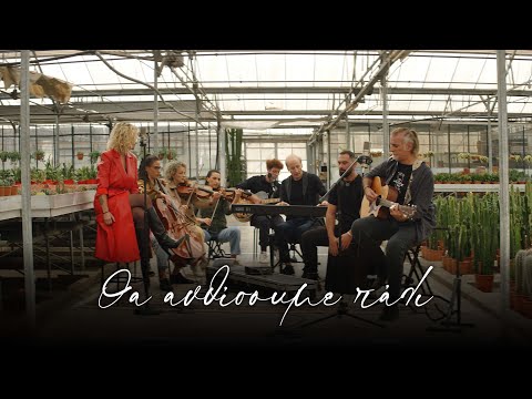 Φίλιππος Πλιάτσικας, Ελεονώρα Ζουγανέλη - Θα Ανθήσουμε Πάλι (Ελπίδα) (Official Music Video)