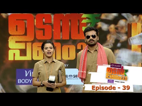 Udan Panam 3.0 | Episode -39 Double Bell in Udan Panam 3.0!! | MazhavilManorama
