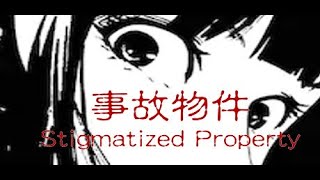 【Chilala's Art様】事故物件【ホラゲー】