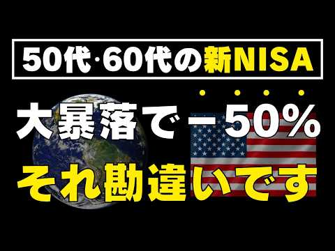 リタイア後の大暴落に備える方法