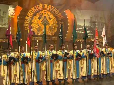 Боже, Царя храни! Dio salvi lo zar!  Kuban Cossack Choir