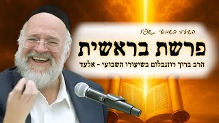 פרשת בראשית תשפ"ו – הרב ברוך רוזנבלום בשיעור מרתק על סוד בריאת העולם – אלעד (הרב ברוך רוזנבלום) - התמונה מוצגת ישירות מתוך אתר האינטרנט יוטיוב. זכויות היוצרים בתמונה שייכות ליוצרה. קישור קרדיט למקור התוכן נמצא בתוך דף הסרטון