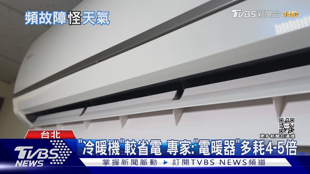 冷氣開暖風狂響「洩氣聲」 男:業者稱林口冷「除霜」
