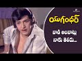 Yugandhar Telugu Movie Scenes వాడి అలవాట్లు నాకు తెలీదు 
