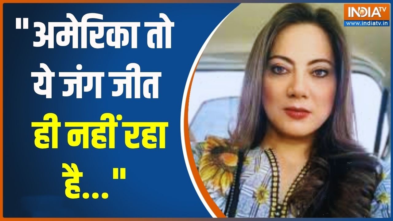 "अमेरिका तो ये जंग जीत ही नहीं रहा है...": आरजू काज़मी, पा?