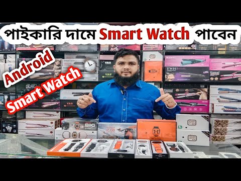 Smart watch price in bangladesh 2024 ⌚ Android smartwatch price in bangladesh 😱 Ultra smart watch bd