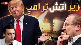 ترامپ سپاه را درهم کوبید؛ جمهوری اسلامی به اعدام و تهدید مردم پناه برد