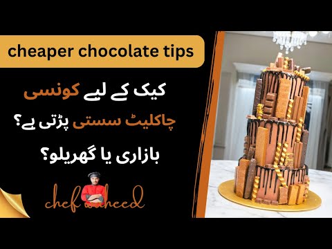 Which chocolate is cheaper for choco cake? chocolate cake tips and tricks | chocolate cake ideas