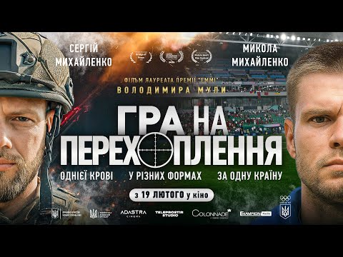 Офіційний трейлер