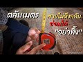 ซ่อม
