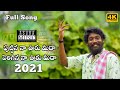 Puttina Naa Ooru Meedha Full Song Balu K Asura Asura Music Ag Studio