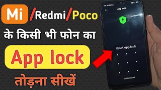 How to unlock Mi app lock || Mi app lock unlock | Mi phone ka app lock kaise tode  #applock #unlock
