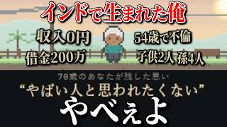 生まれる国も親も名前も選べないリアルガチャ人生シミュレーションゲーム【 80億分の1 】