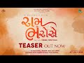 Ram Bharosey Official Teaser Dhairya Thakkar Reeva Rachh Vishal Vada Vala 19th July 2024