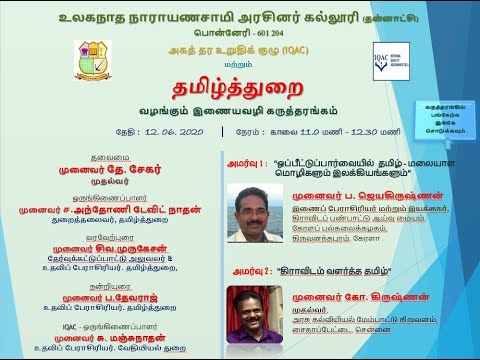LNGC IQAC TAMIL WEBINAR 12 06 2020