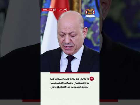 د/رشاد محمد العليمي