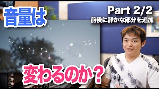 YouTubeにアップする曲の前後に静かな部分を追加するとラウドネス値が変わって結果音量が大きく聞こえるのか?(2/2)【前後に静かな部分を追加】