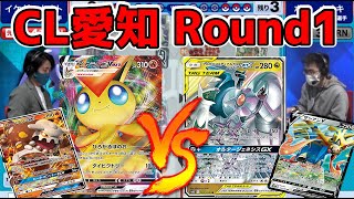 【コメ有】ビクティニVS三神ザシアン‼チャンピオンズリーグ2021愛知Roun1【ポケカ対戦動画／ポケカ剣盾SSレギュ】