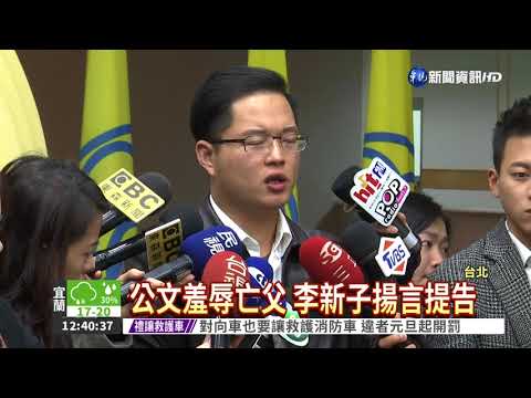 北市體總公文 暗諷李新"短命"