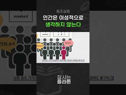 10가지 심리학 실험 결과, 인간의 놀라운 행동 이유