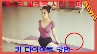 최신 뉴스 강소라 발레복 사진 몸매 키 다이어트 방법 -KOREA 24/7