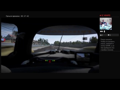 Шим Играет в Le Mans 24th Houers in PROJECT CARS на PS4 LIVE STREAM!!!