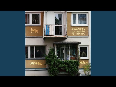 Дивлюсь на район з вікна