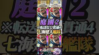 【モンスト】庭園2 SSぶっ壊れ！貫通4で勝てるのかよ！七海建人が強すぎ！【呪術廻戦】【天魔の弧城】