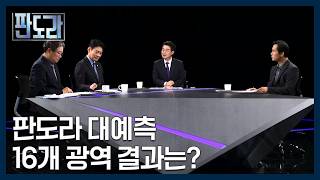 정원오 vs 오세훈, 서울시장 탈환이냐 수성이냐 [판도라] MBN 260423 방송