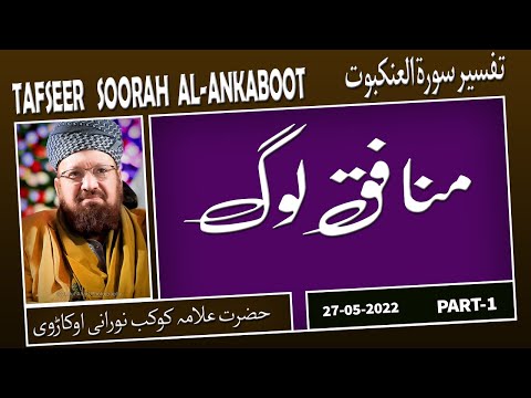 1-5- The Hypocrites Ones [ The Munafiqs] -منافق لوگ