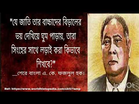 A K Fazlul Haque Quotes