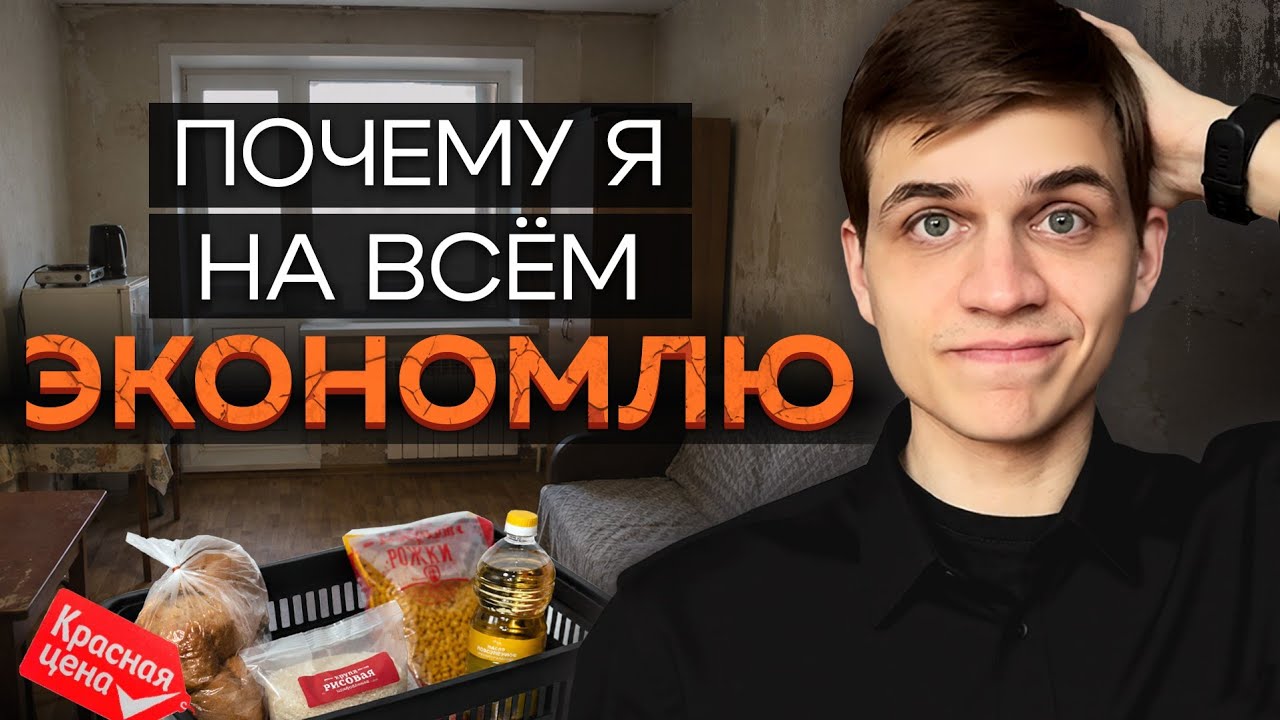 Как "бедное мышление" сделало меня богатым к 30?