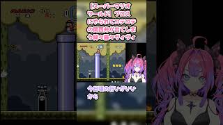 【スーパーマリオワールド】ブロスにやられてコテコテの関西弁が出てしまう綺々羅々ヴィヴィ #綺々羅々ヴィヴィ #ヴィヴィ切り抜き #ホロライブ #スーパーマリオワールド #hololive #切り抜き