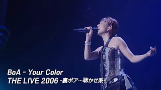 BoA - Your Color [BoA THE LIVE 2006 -裏ボア…聴かせ系-]